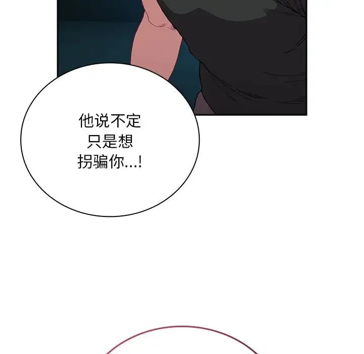 陌生的未婚妻 - 第87話 - page 31