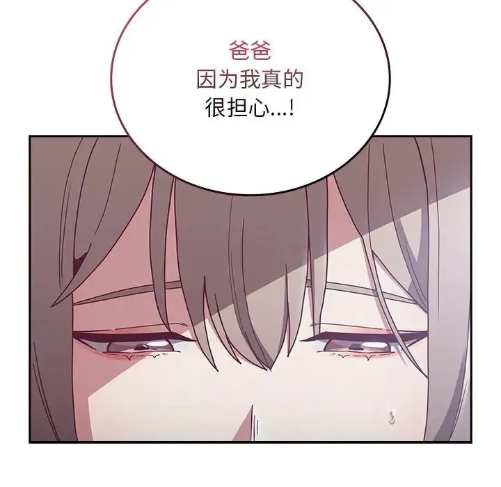 陌生的未婚妻 - 第87話 - page 32