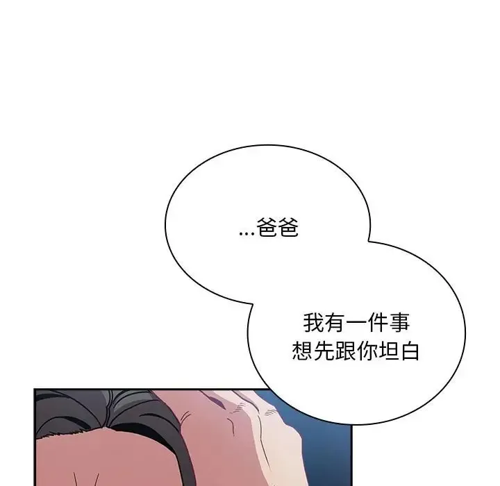 陌生的未婚妻 - 第87話 - page 33