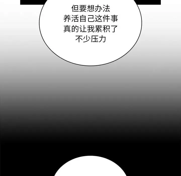 陌生的未婚妻 - 第87話 - page 40