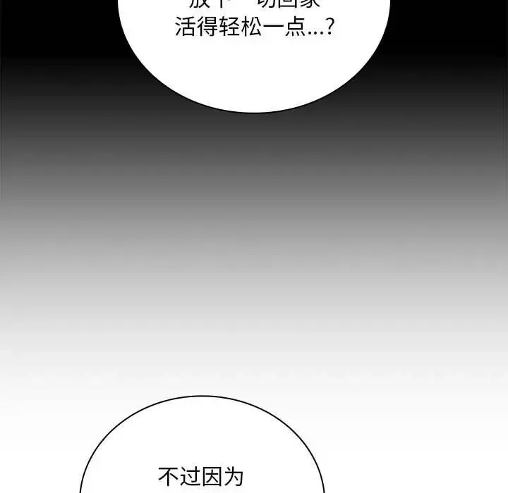 陌生的未婚妻 - 第87話 - page 43