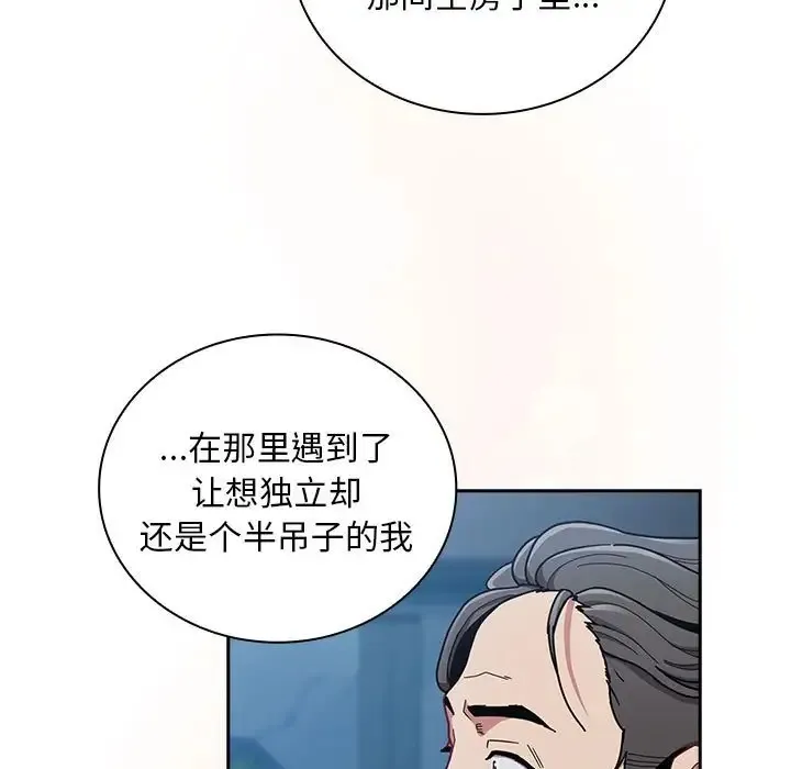 陌生的未婚妻 - 第87話 - page 45