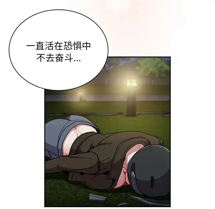 陌生的未婚妻 - 第87話 - page 49
