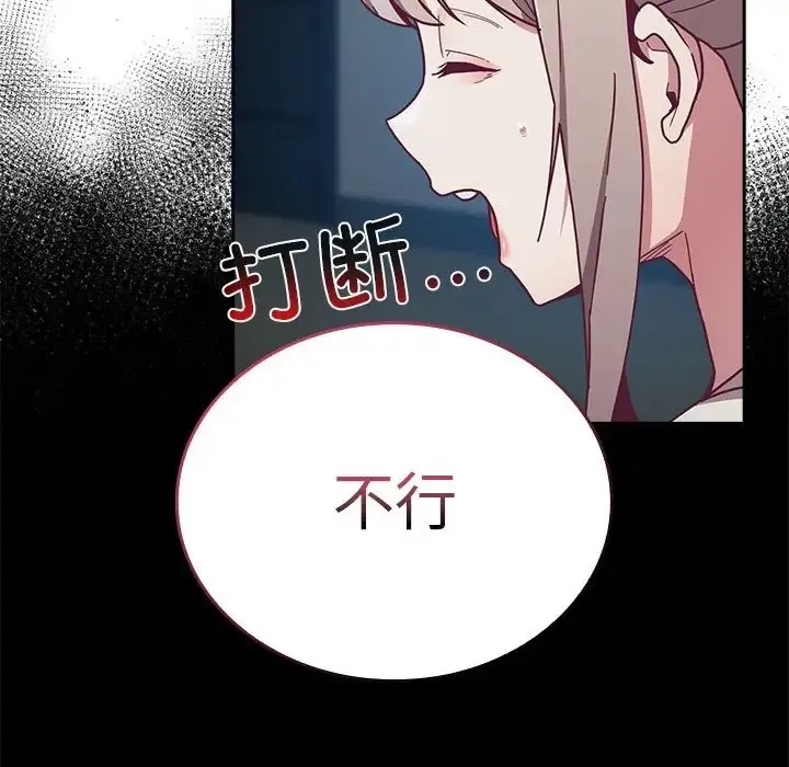 陌生的未婚妻 - 第87話 - page 56