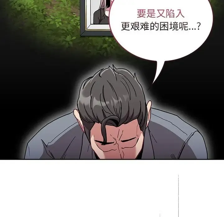 陌生的未婚妻 - 第87話 - page 59