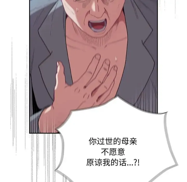 陌生的未婚妻 - 第87話 - page 61