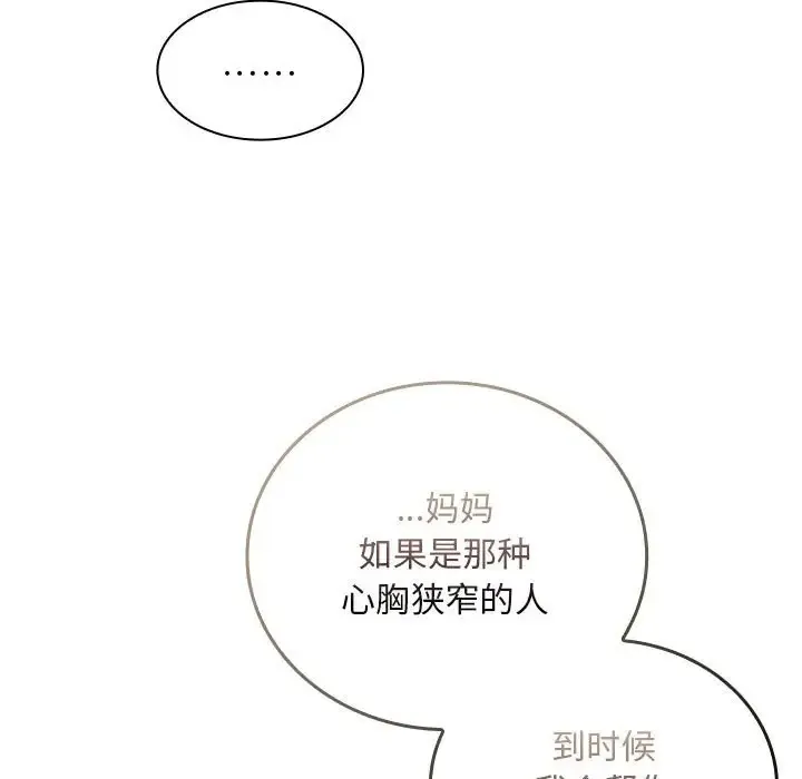 陌生的未婚妻 - 第87話 - page 63