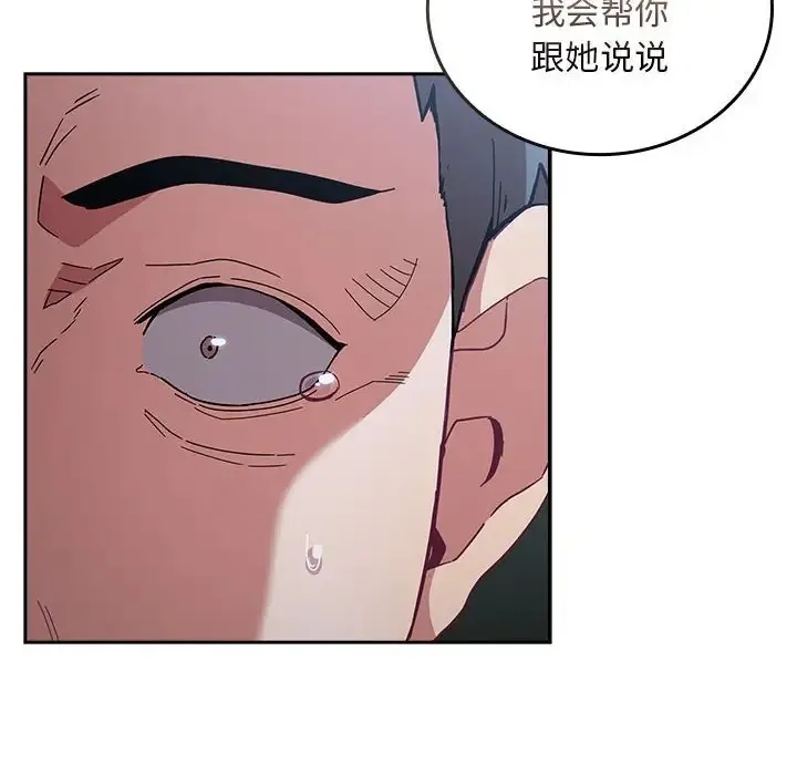 陌生的未婚妻 - 第87話 - page 64