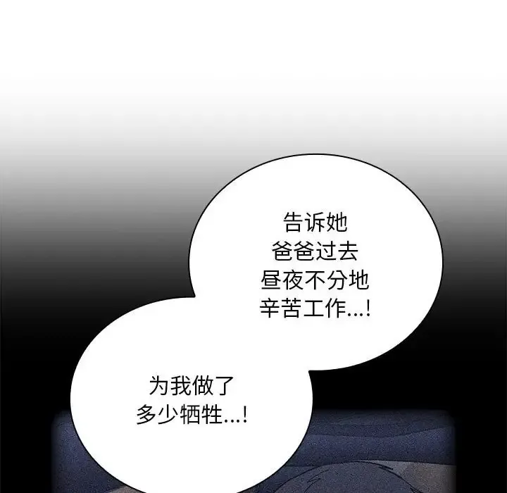 陌生的未婚妻 - 第87話 - page 65