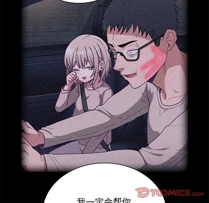 陌生的未婚妻 - 第87話 - page 66
