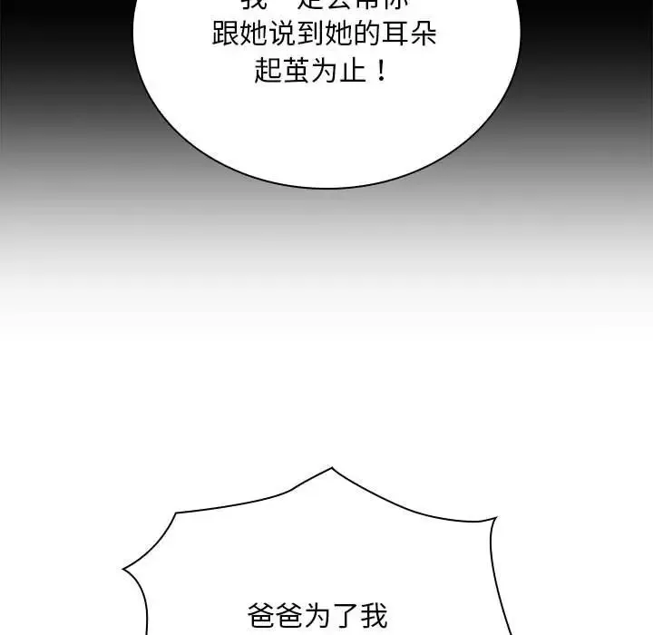 陌生的未婚妻 - 第87話 - page 67