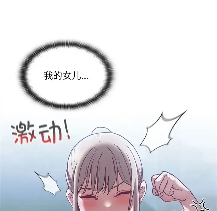 陌生的未婚妻 - 第87話 - page 69