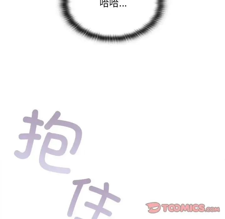 陌生的未婚妻 - 第87話 - page 75