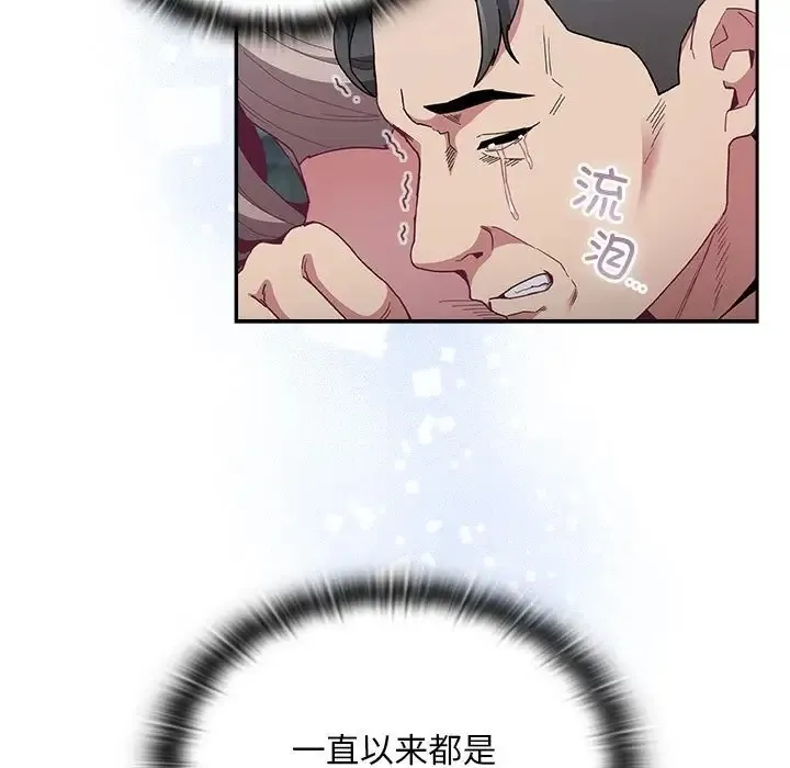 陌生的未婚妻 - 第87話 - page 79