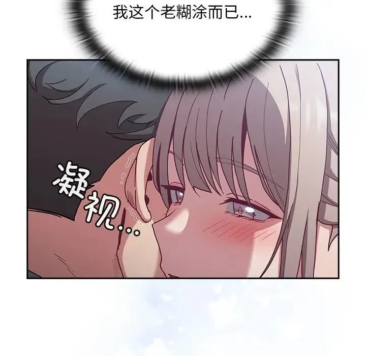 陌生的未婚妻 - 第87話 - page 80