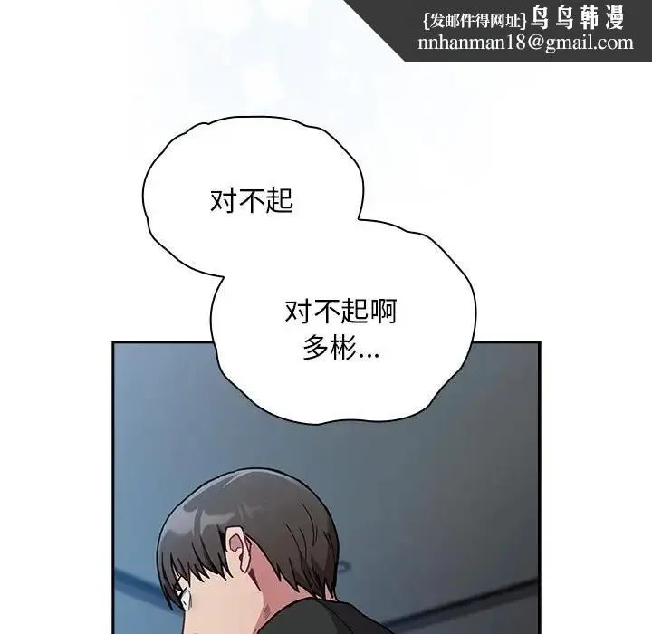 陌生的未婚妻 - 第87話 - page 81