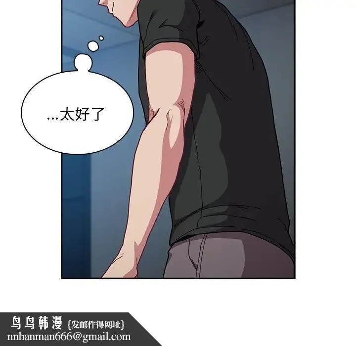 陌生的未婚妻 - 第87話 - page 82