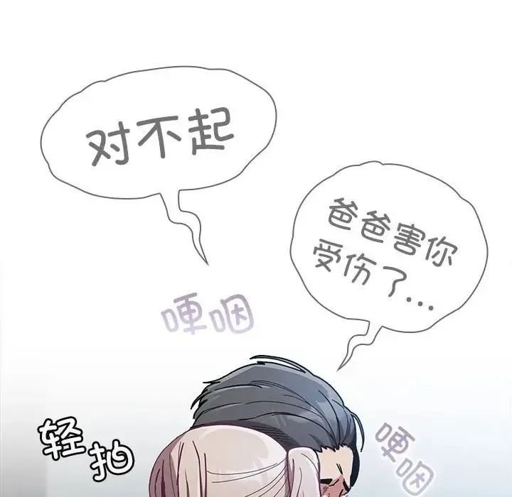 陌生的未婚妻 - 第87話 - page 83