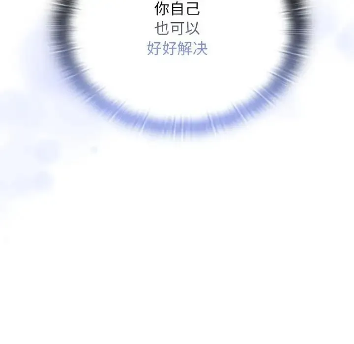 陌生的未婚妻 - 第87話 - page 85