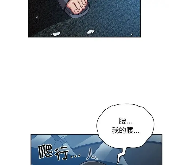 陌生的未婚妻 - 第87話 - page 87
