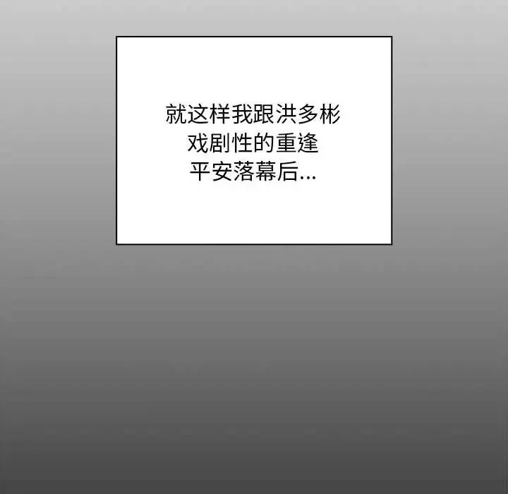 陌生的未婚妻 - 第87話 - page 97