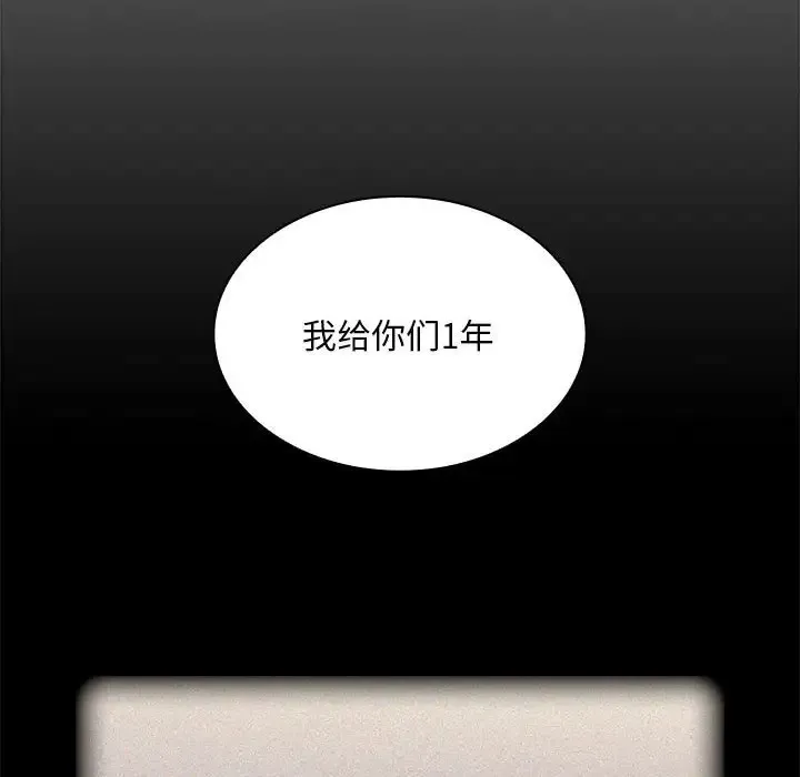 陌生的未婚妻 - 第87話 - page 98