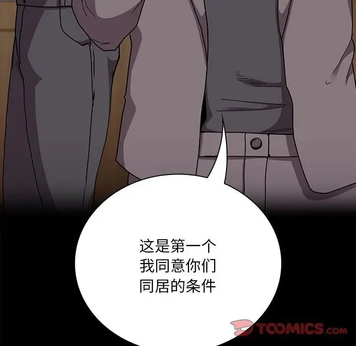 陌生的未婚妻 - 第87話 - page 102
