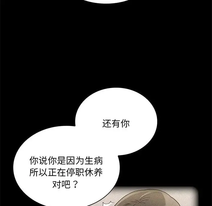 陌生的未婚妻 - 第87話 - page 103