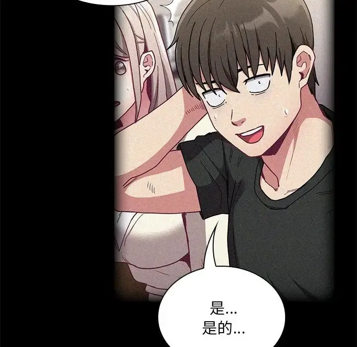 陌生的未婚妻 - 第87話 - page 104