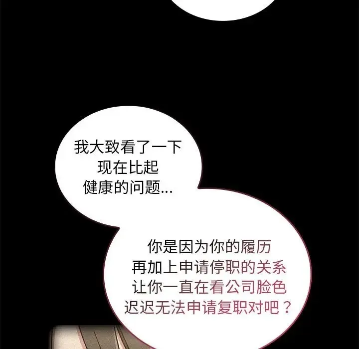 陌生的未婚妻 - 第87話 - page 105
