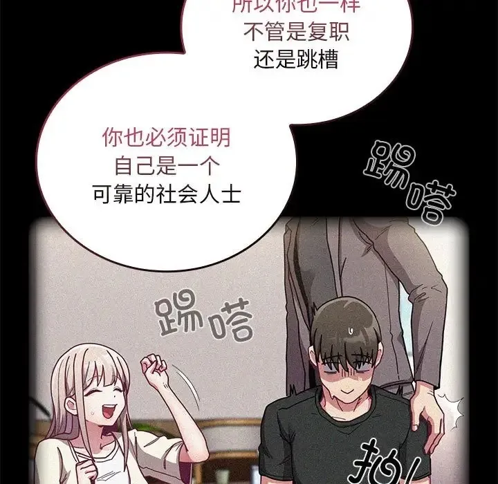 陌生的未婚妻 - 第87話 - page 107