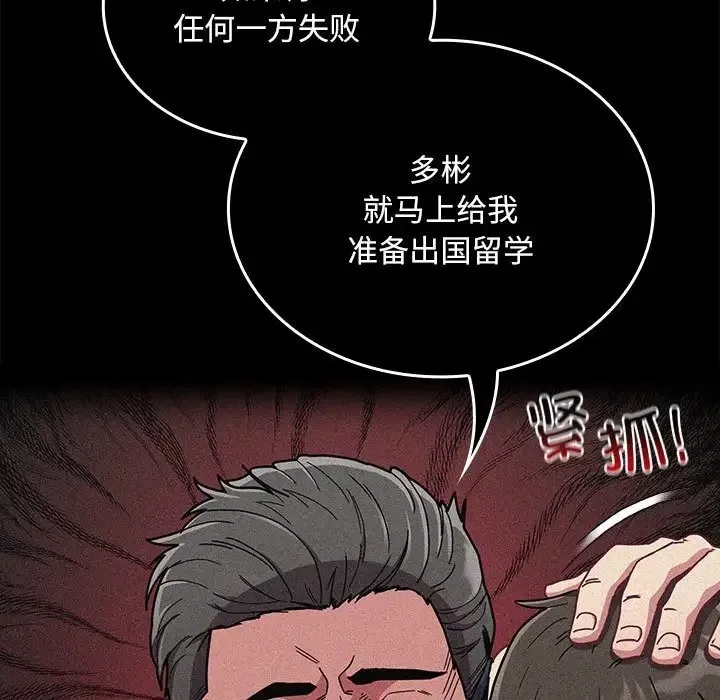 陌生的未婚妻 - 第87話 - page 109