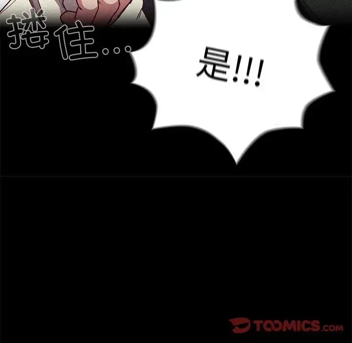 陌生的未婚妻 - 第87話 - page 111