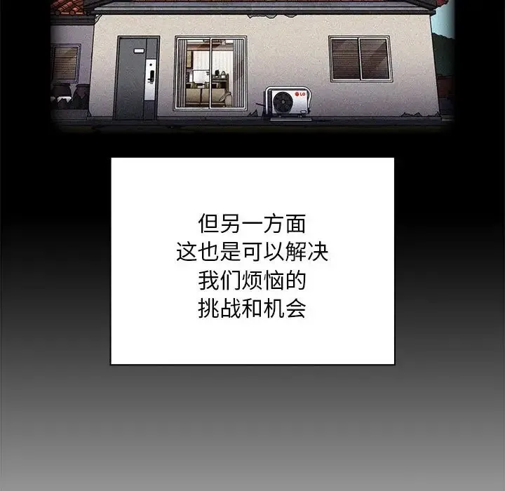 陌生的未婚妻 - 第87話 - page 113