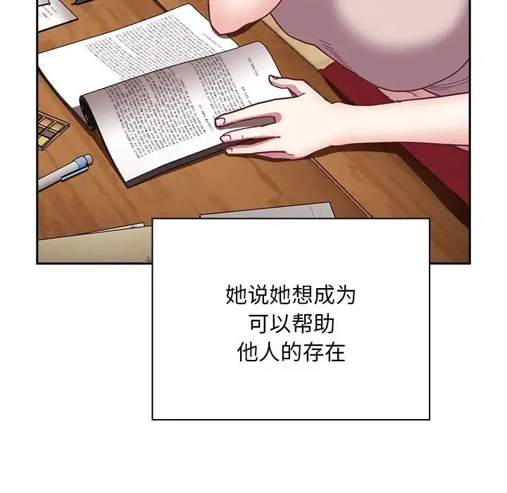 陌生的未婚妻 - 第87話 - page 122