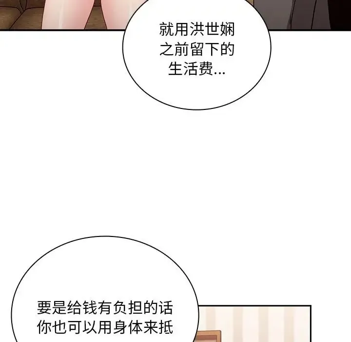 陌生的未婚妻 - 第87話 - page 125