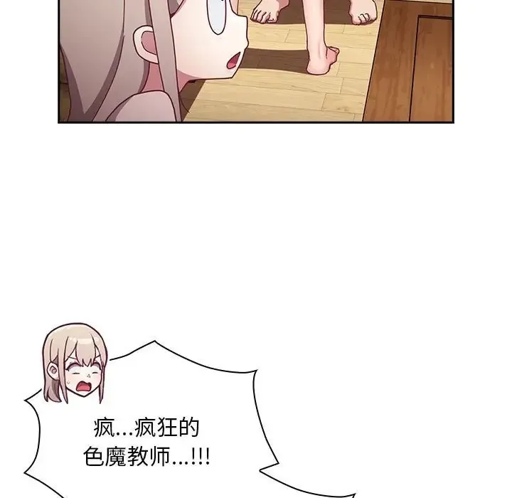 陌生的未婚妻 - 第87話 - page 127