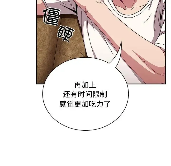 陌生的未婚妻 - 第87話 - page 135