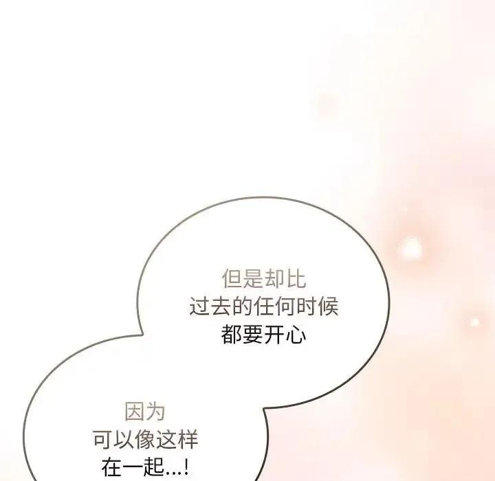 陌生的未婚妻 - 第87話 - page 137