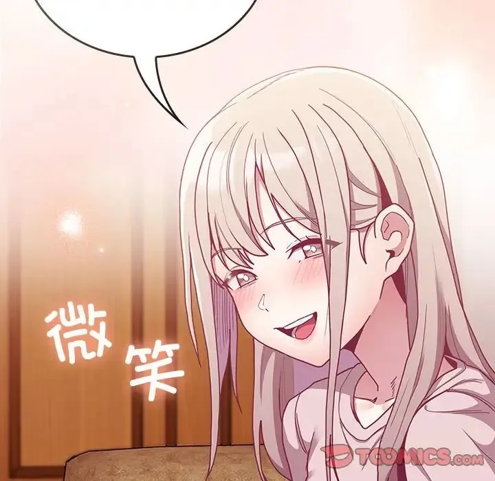 陌生的未婚妻 - 第87話 - page 138