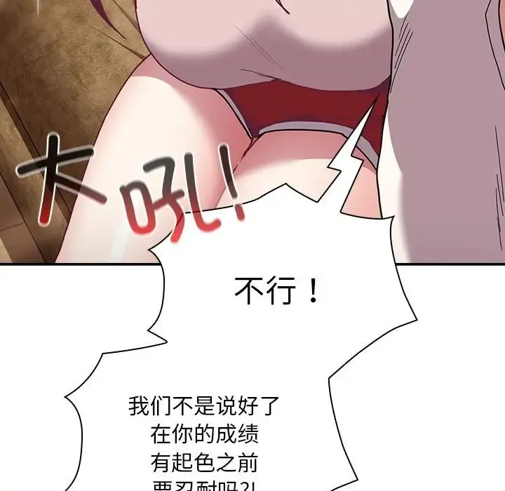 陌生的未婚妻 - 第87話 - page 145