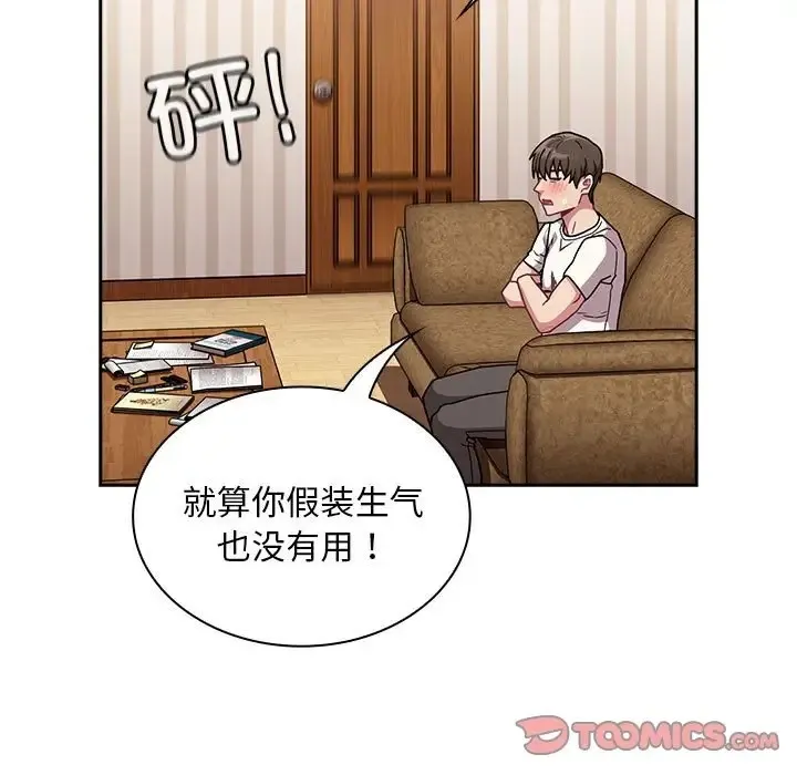 陌生的未婚妻 - 第87話 - page 147