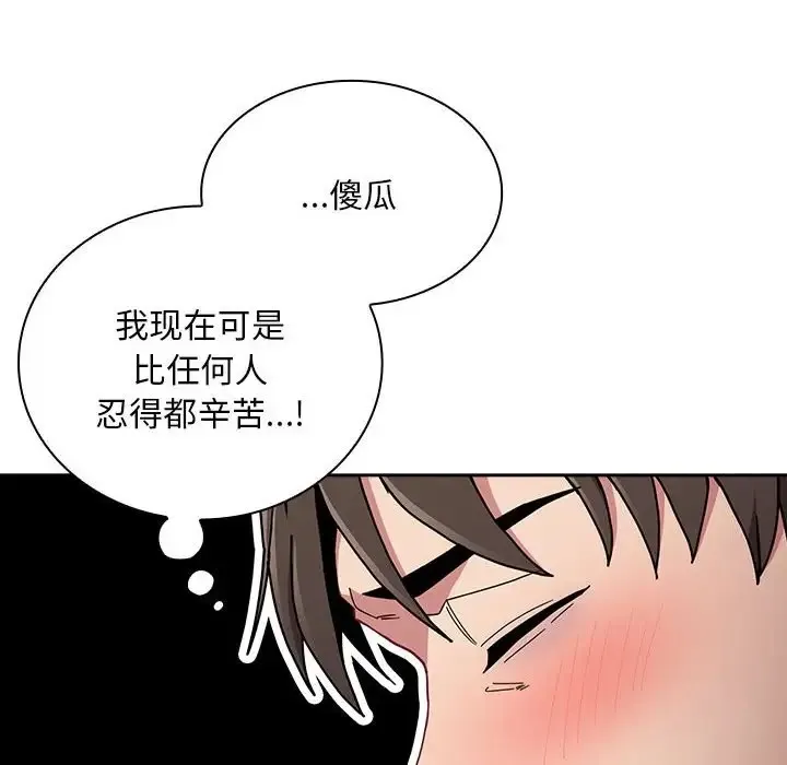 陌生的未婚妻 - 第87話 - page 148
