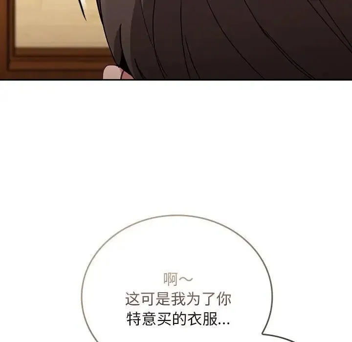 陌生的未婚妻 - 第87話 - page 154
