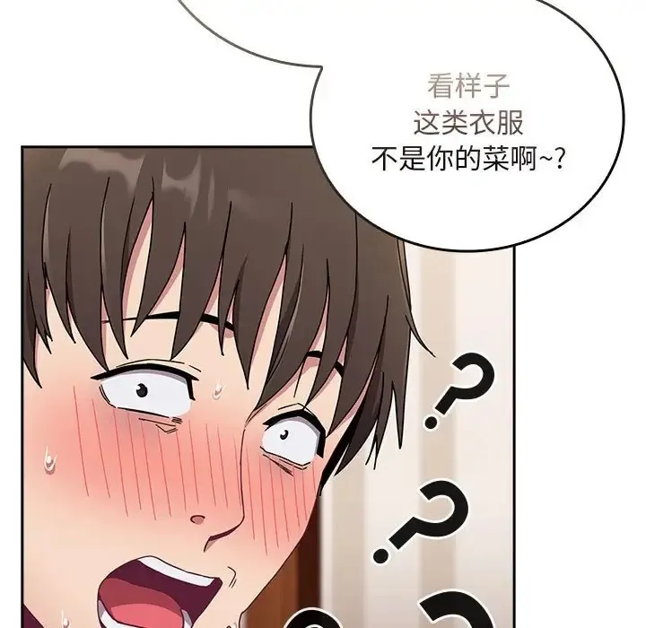 陌生的未婚妻 - 第87話 - page 155
