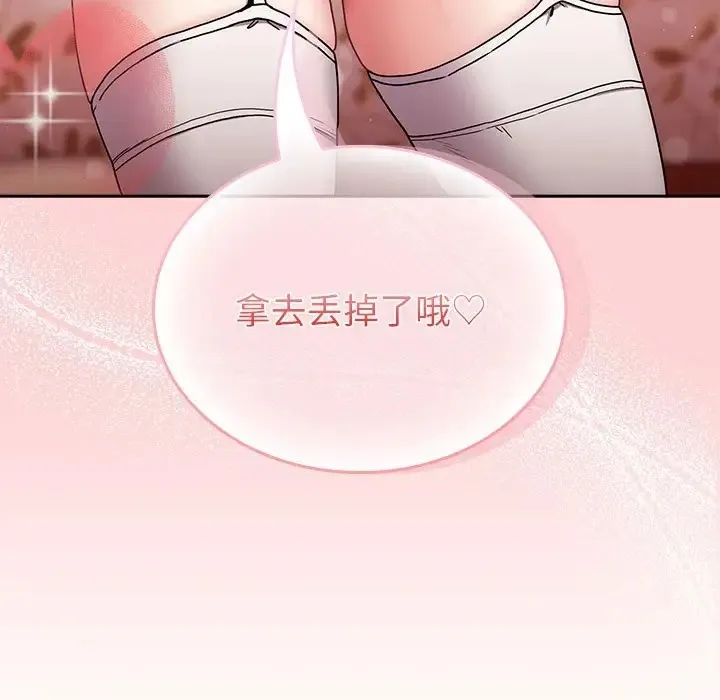 陌生的未婚妻 - 第87話 - page 159