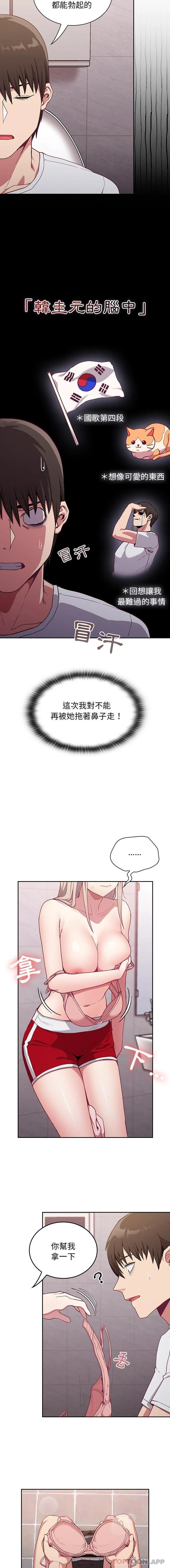 陌生的未婚妻 - 第24话 - page 7