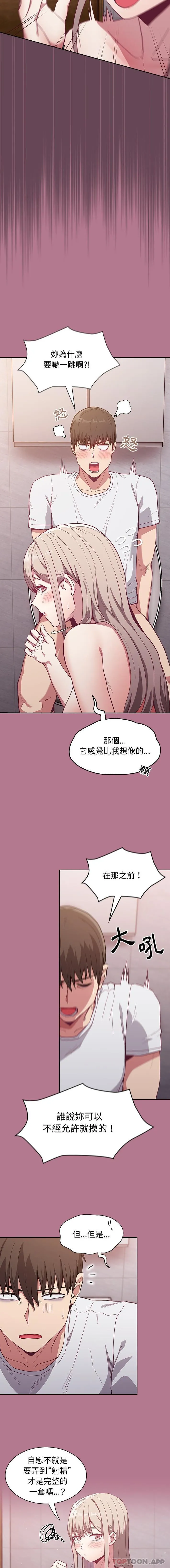 陌生的未婚妻 - 第24话 - page 12
