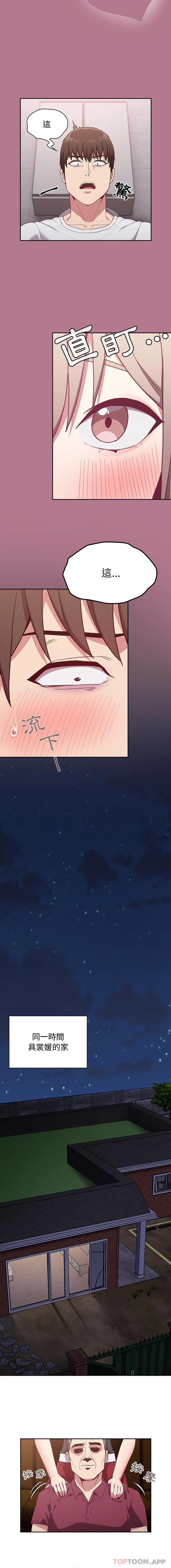 陌生的未婚妻 - 第24话 - page 14