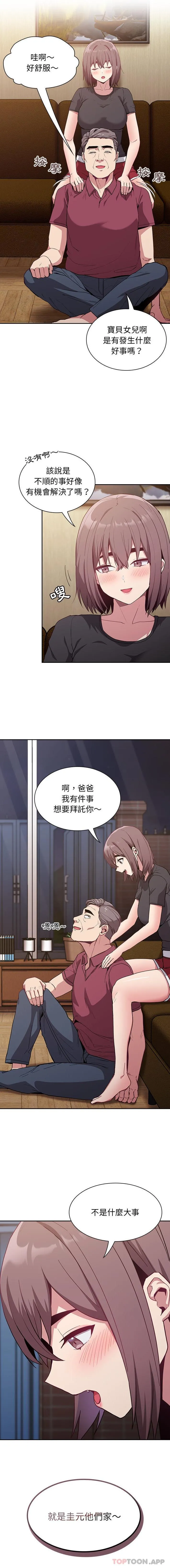陌生的未婚妻 - 第24话 - page 15